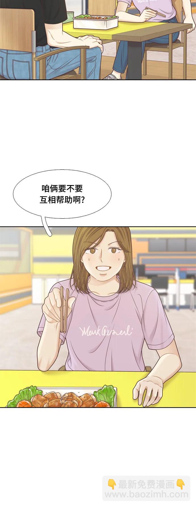 🍱少女的世界 [第二季] 第145话 第14页