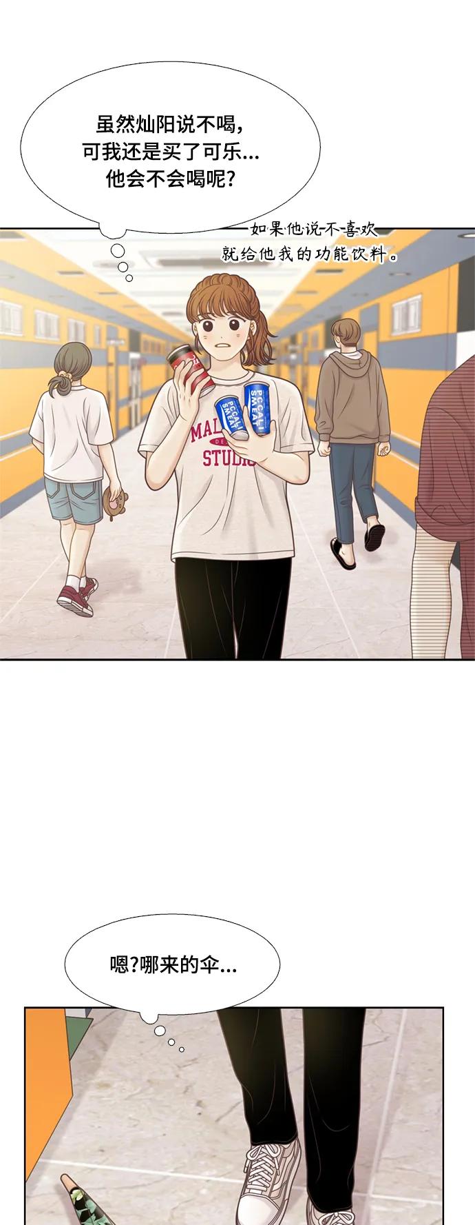 🍱少女的世界 [第二季] 第145话 第15页