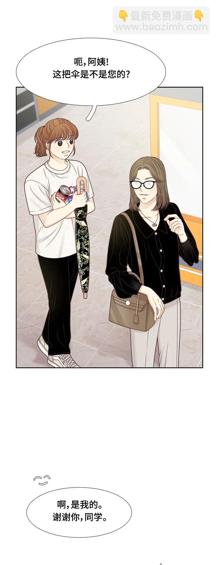🍱少女的世界 [第二季] 第145话 第17页