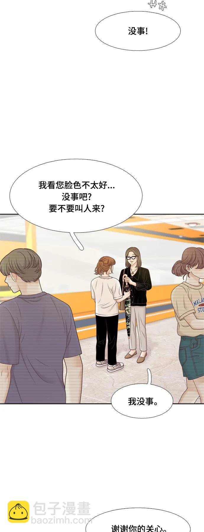 🍱少女的世界 [第二季] 第145话 第18页