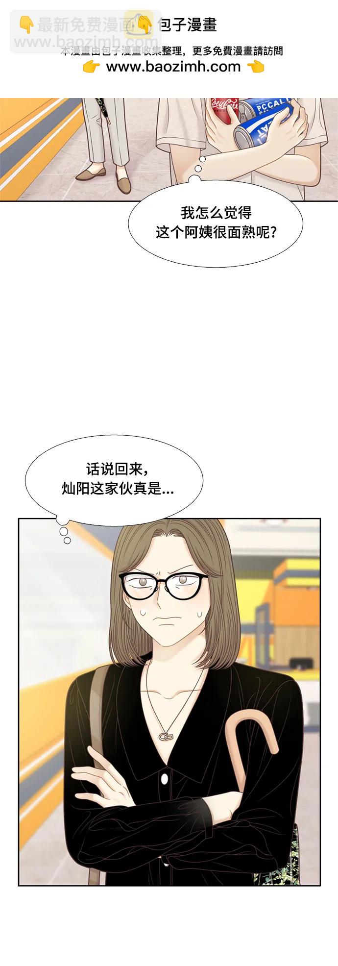 🍱少女的世界 [第二季] 第145话 第21页