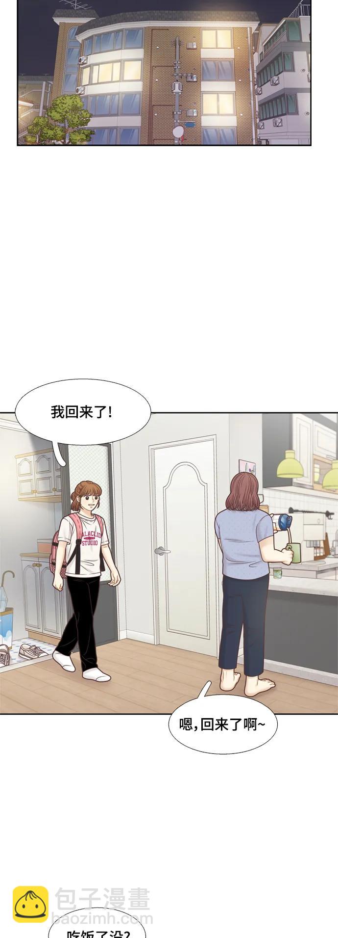 🍱少女的世界 [第二季] 第145话 第23页