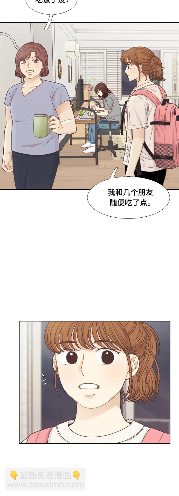 🍱少女的世界 [第二季] 第145话 第24页