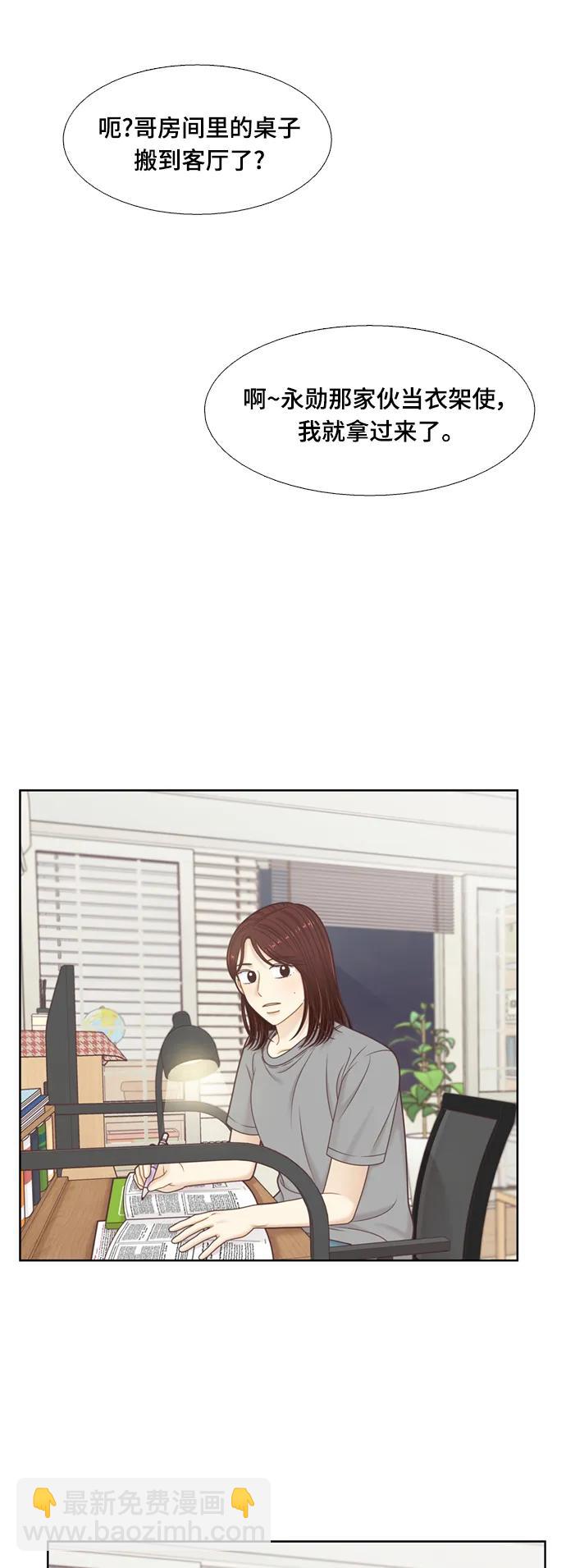 🍱少女的世界 [第二季] 第145话 第25页