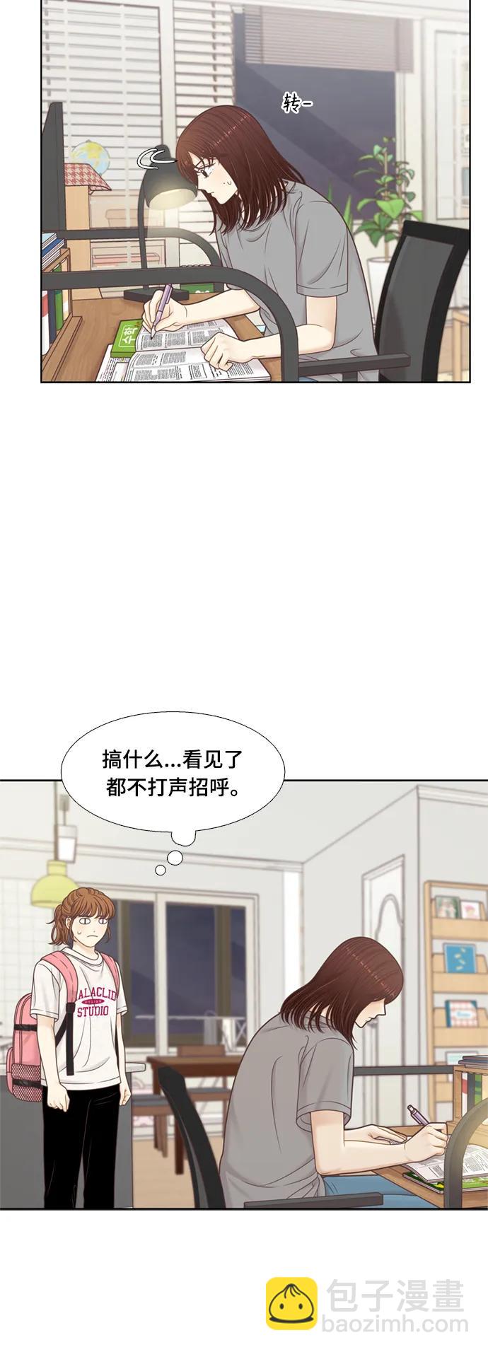 🍱少女的世界 [第二季] 第145话 第26页