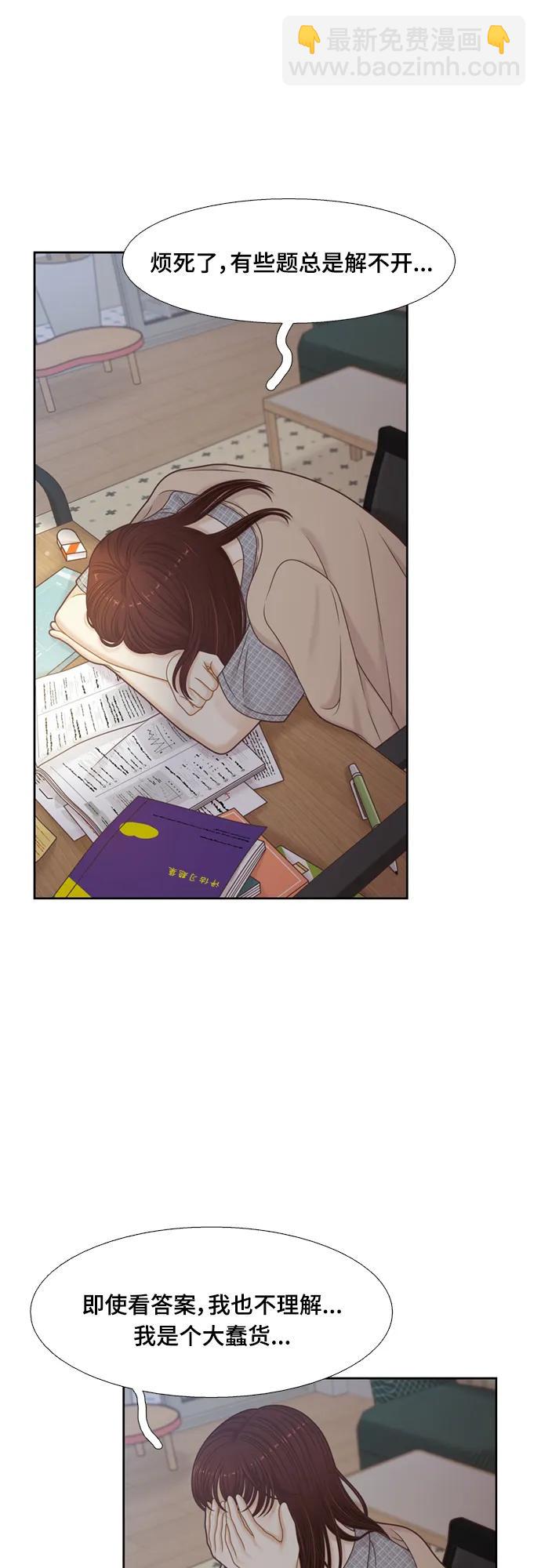 🍱少女的世界 [第二季] 第145话 第37页