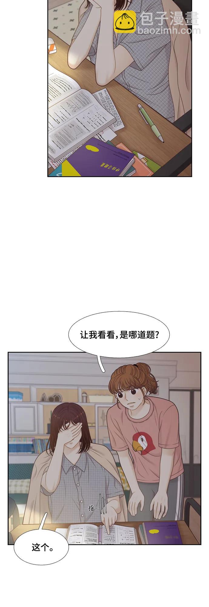 🍱少女的世界 [第二季] 第145话 第38页