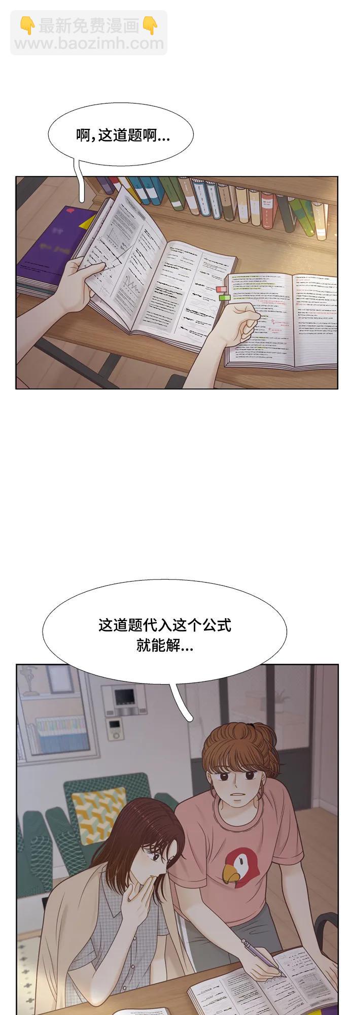 🍱少女的世界 [第二季] 第145话 第39页