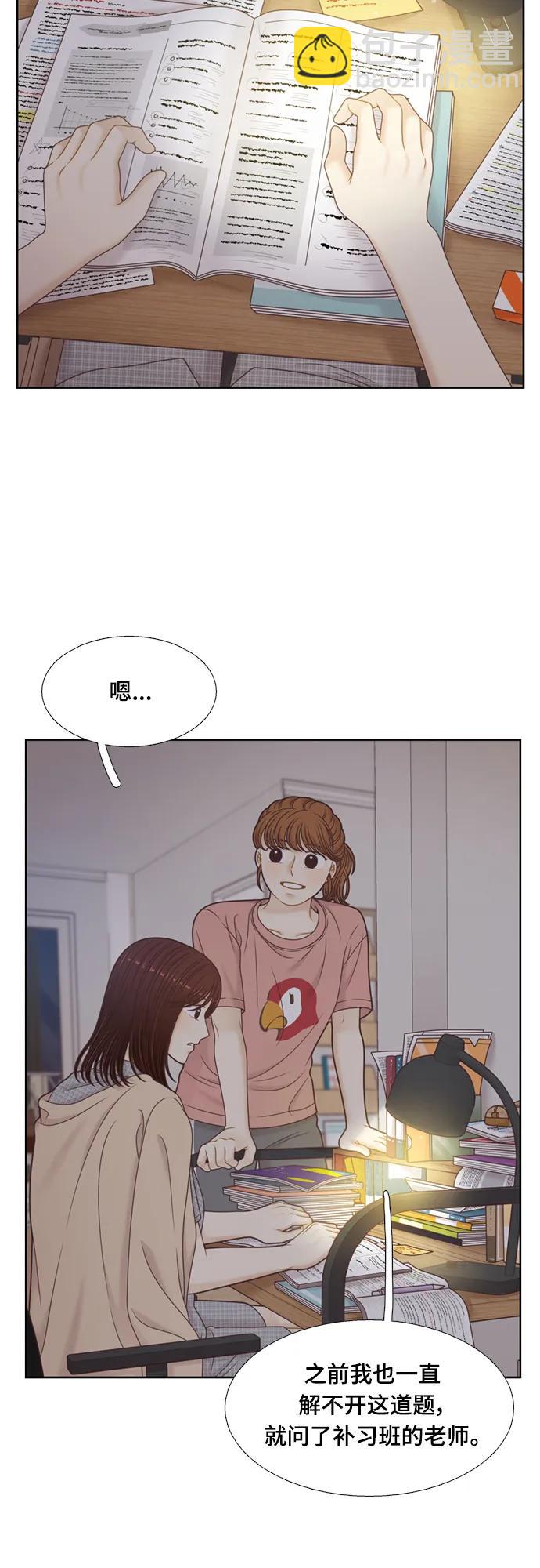 🍱少女的世界 [第二季] 第145话 第41页