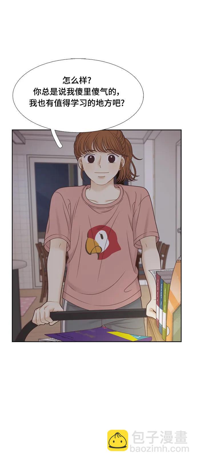 🍱少女的世界 [第二季] 第145话 第42页