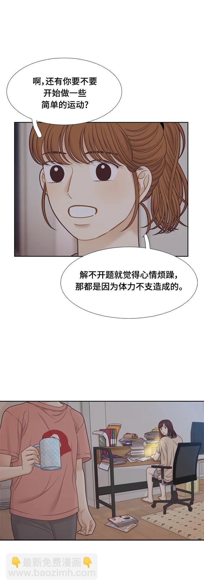 🍱少女的世界 [第二季] 第145话 第47页
