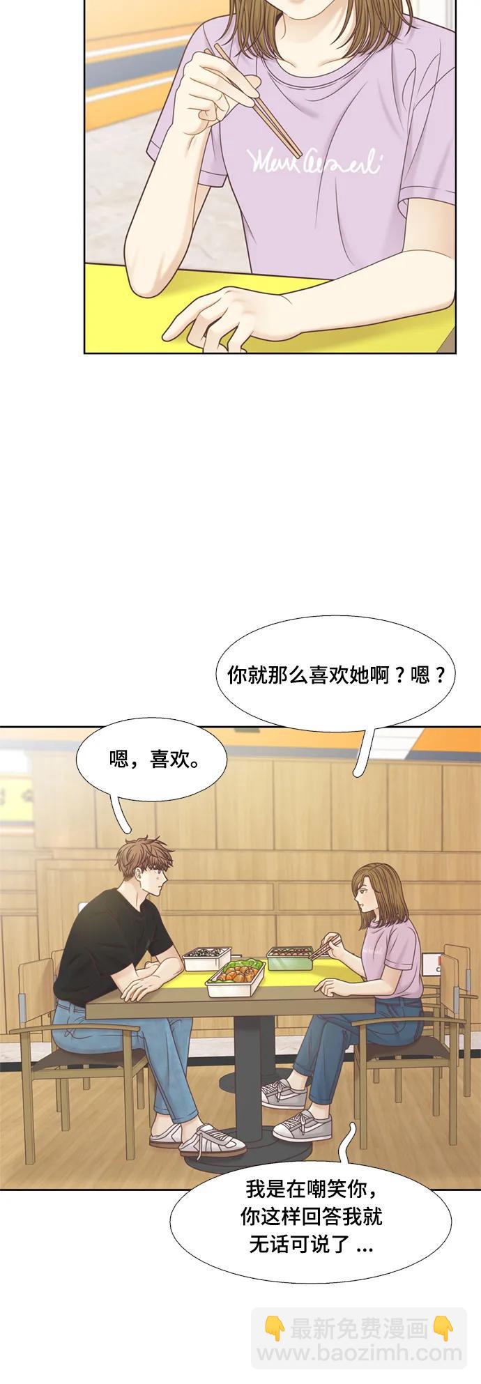 🍱少女的世界 [第二季] 第145话 第5页