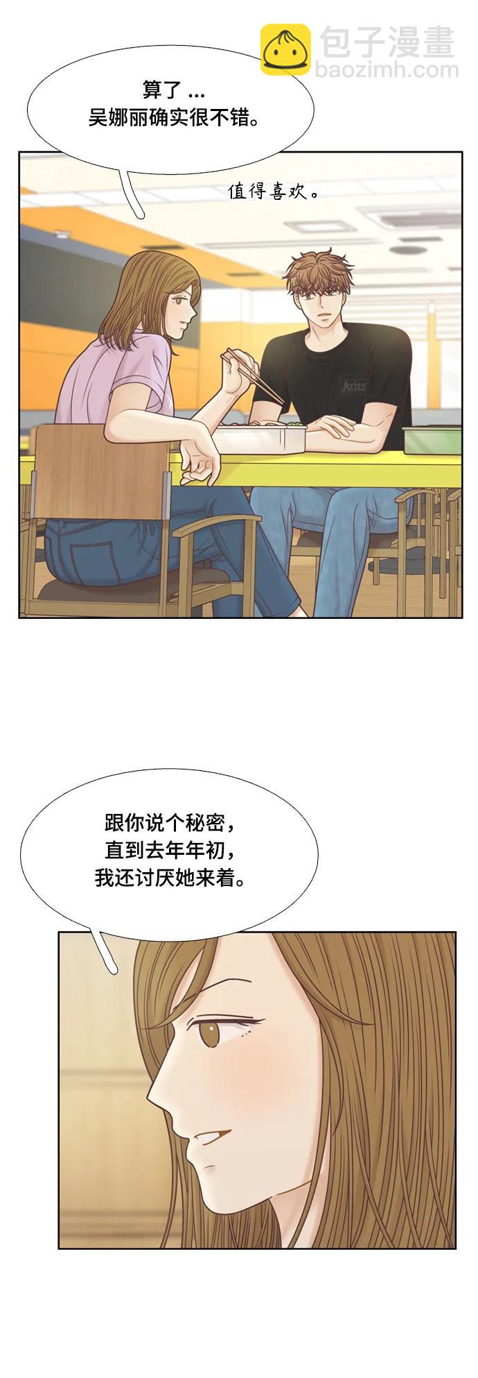 🍱少女的世界 [第二季] 第145话 第6页