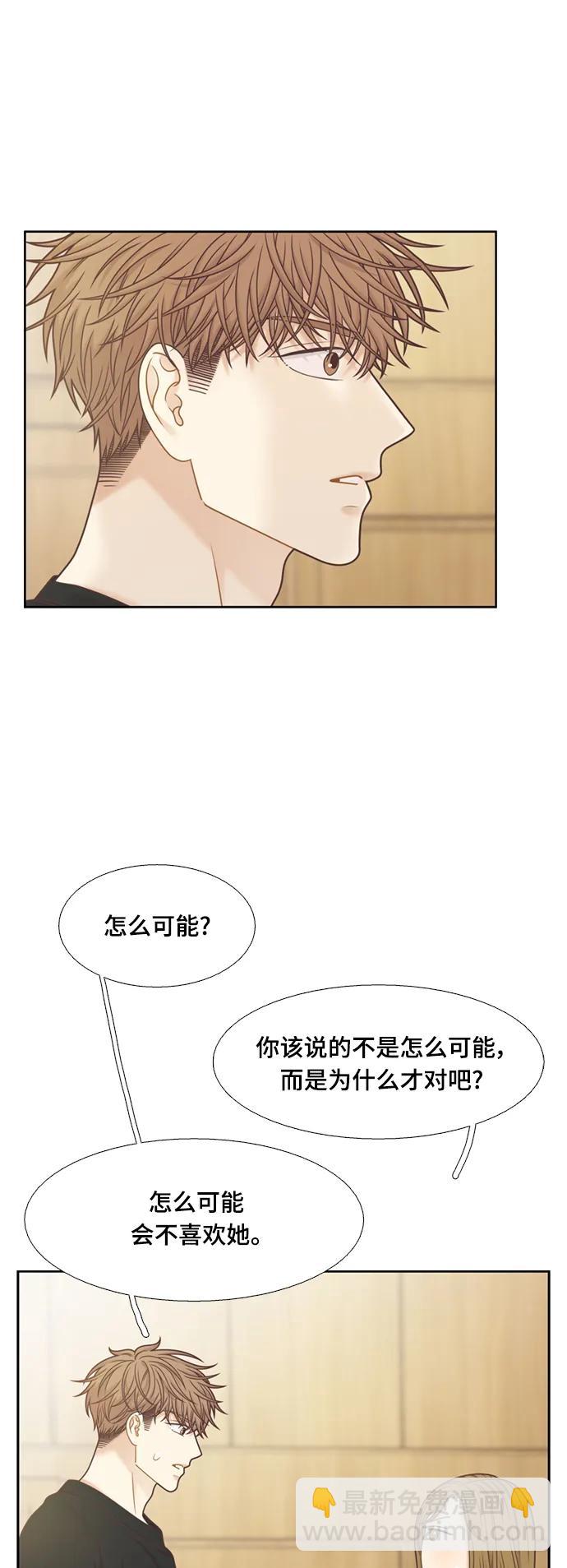 🍱少女的世界 [第二季] 第145话 第7页