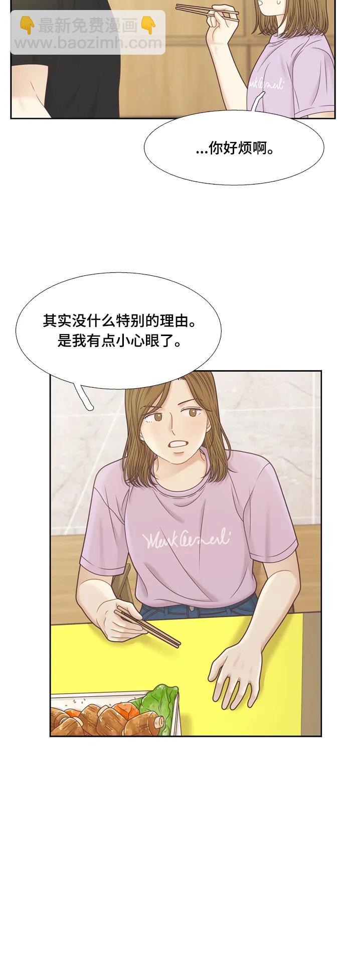 🍱少女的世界 [第二季] 第145话 第8页