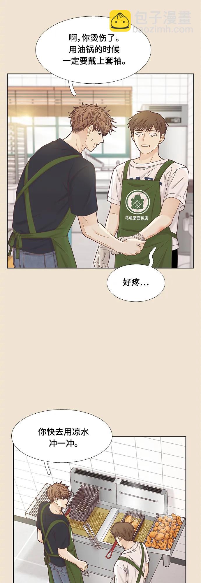 🍱少女的世界 [第二季] 第147话 第14页
