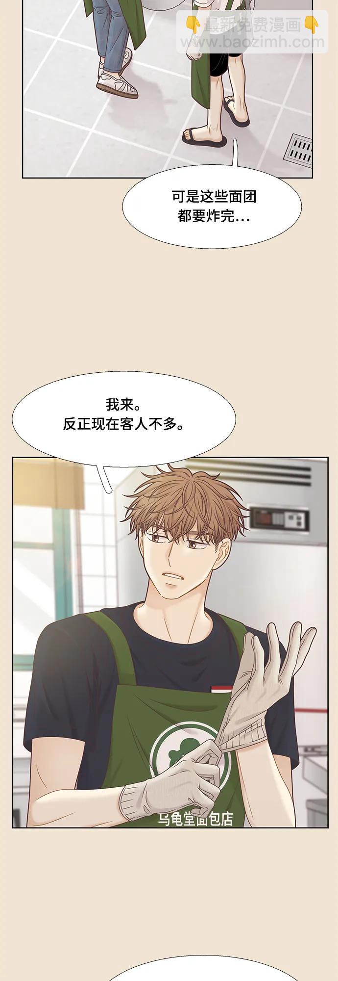 🍱少女的世界 [第二季] 第147话 第15页
