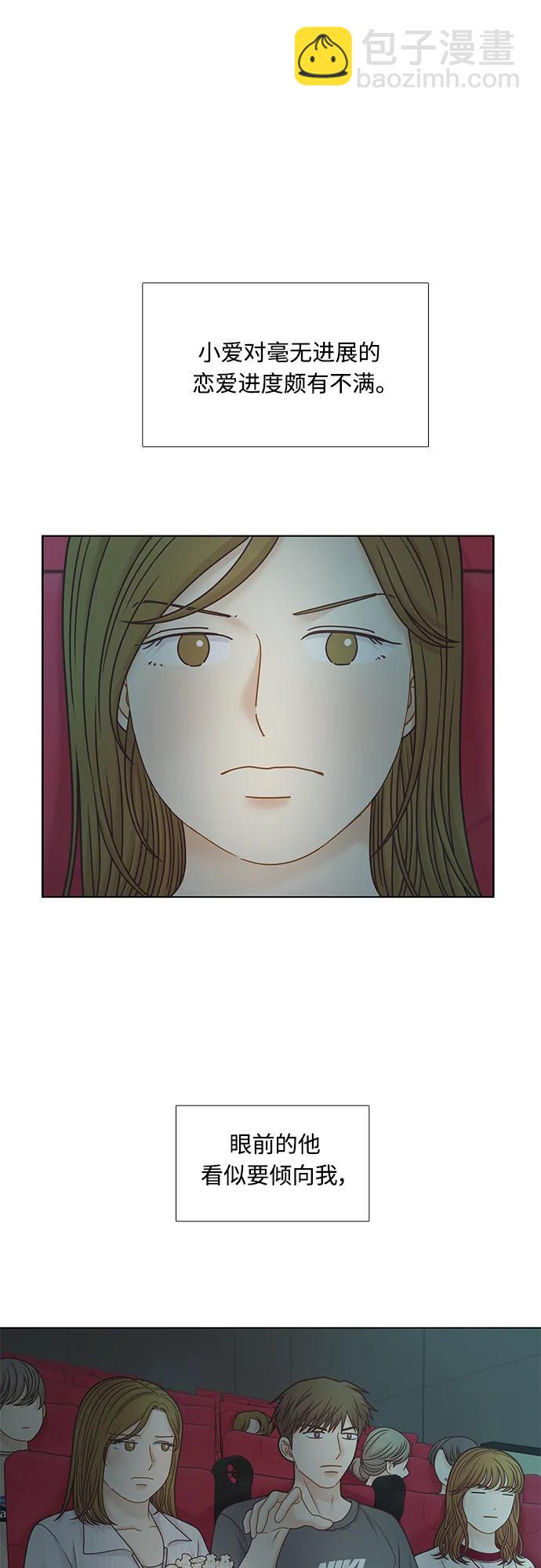 🍱少女的世界 [第二季] 第147话 第22页