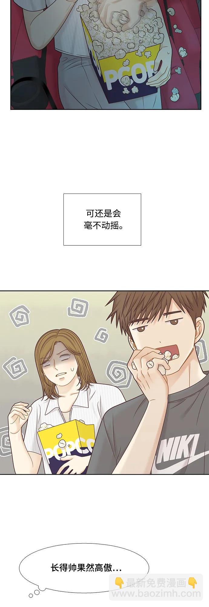 🍱少女的世界 [第二季] 第147话 第24页