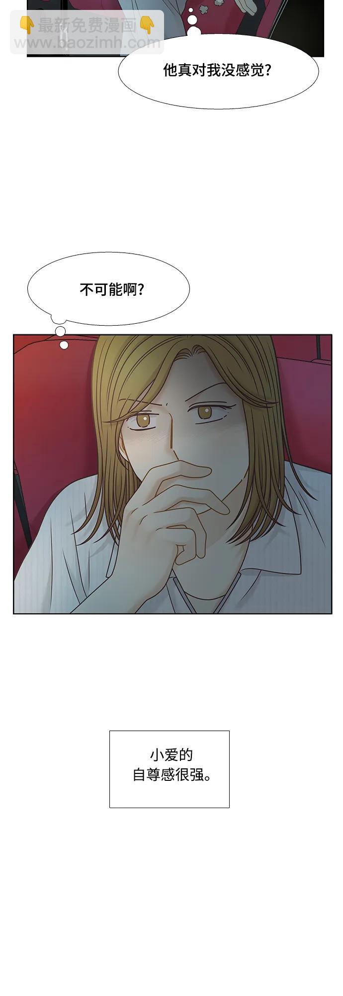 🍱少女的世界 [第二季] 第147话 第26页