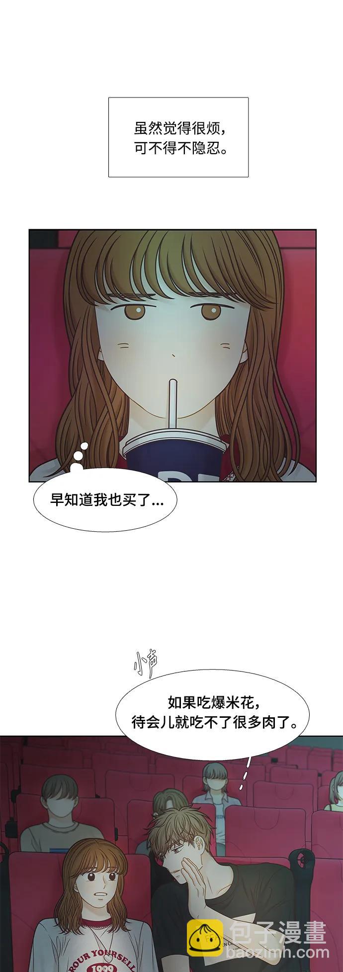 🍱少女的世界 [第二季] 第147话 第29页