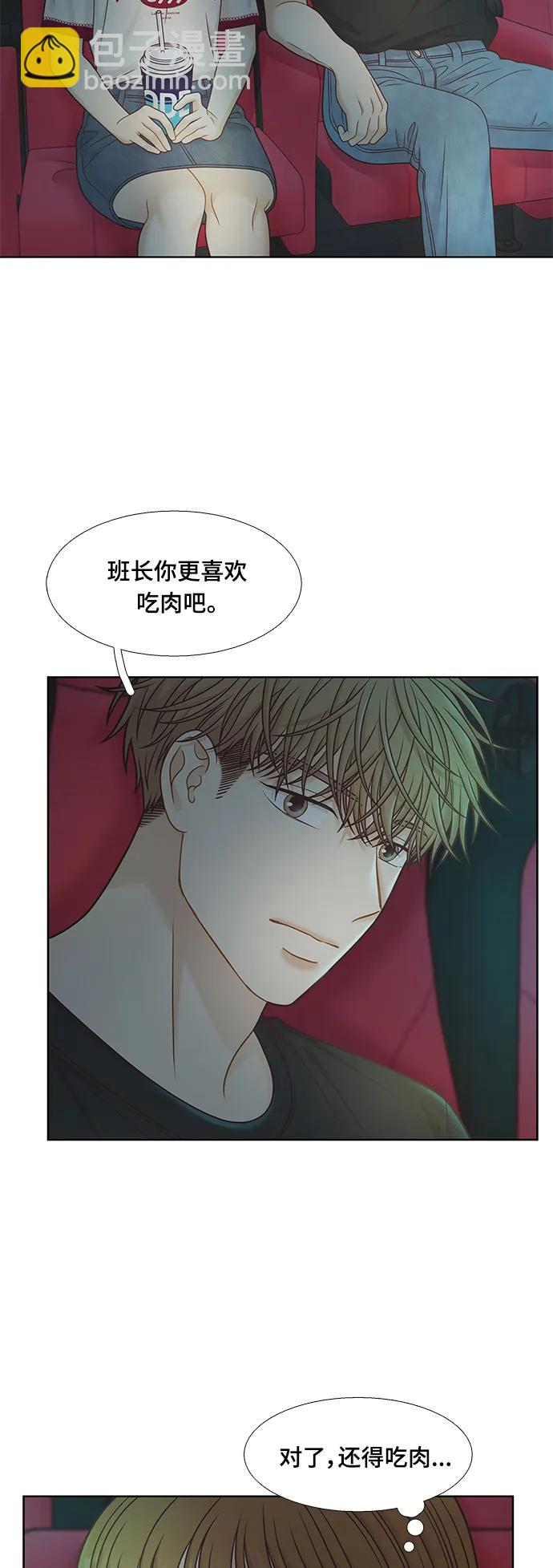 🍱少女的世界 [第二季] 第147话 第30页