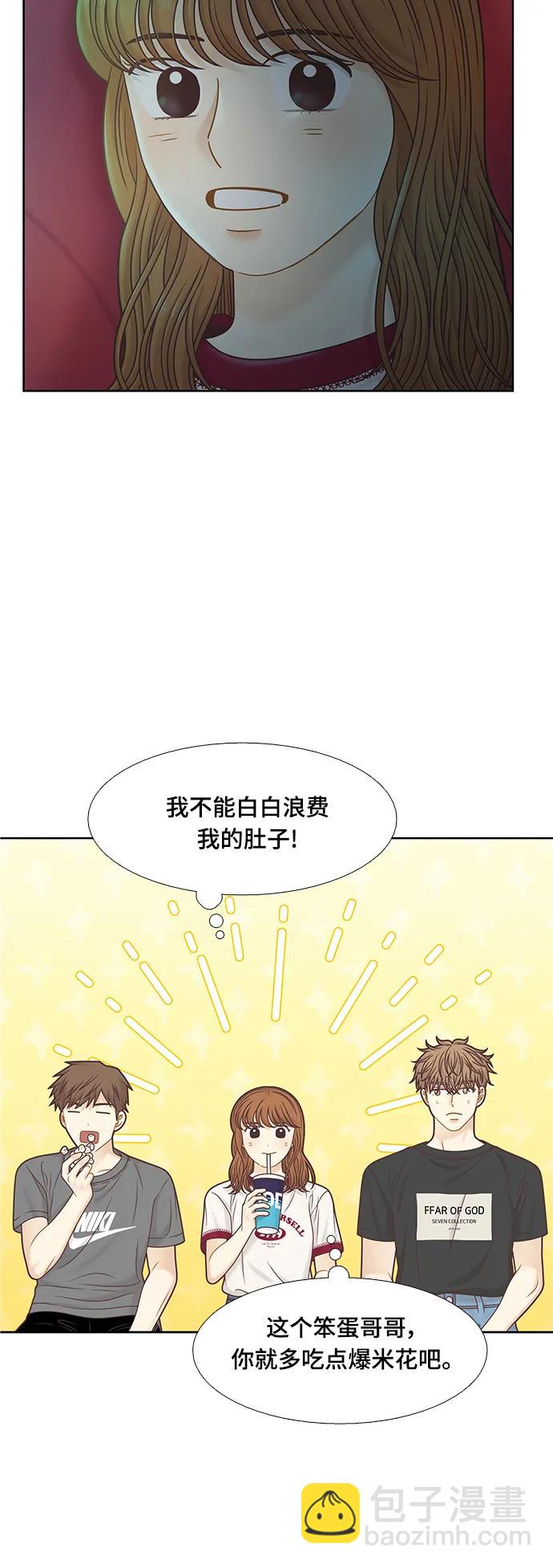 🍱少女的世界 [第二季] 第147话 第31页
