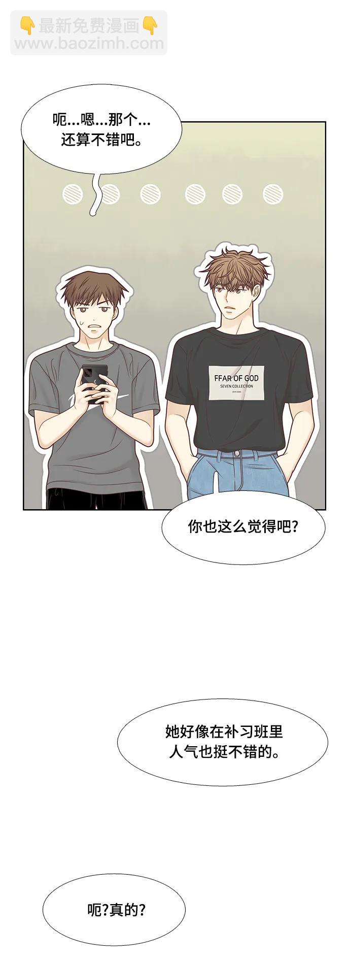 🍱少女的世界 [第二季] 第147话 第37页