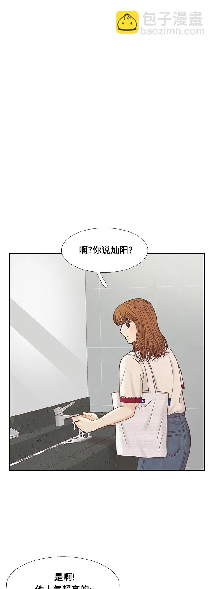 🍱少女的世界 [第二季] 第147话 第38页