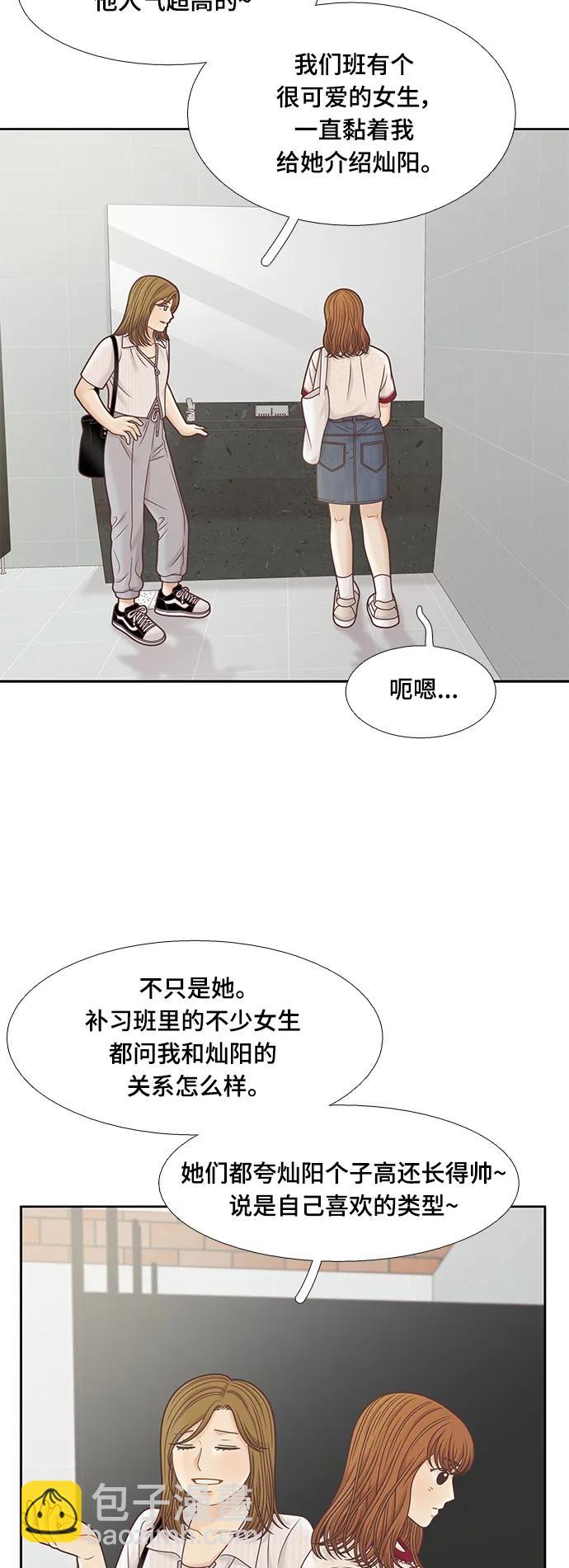 🍱少女的世界 [第二季] 第147话 第39页