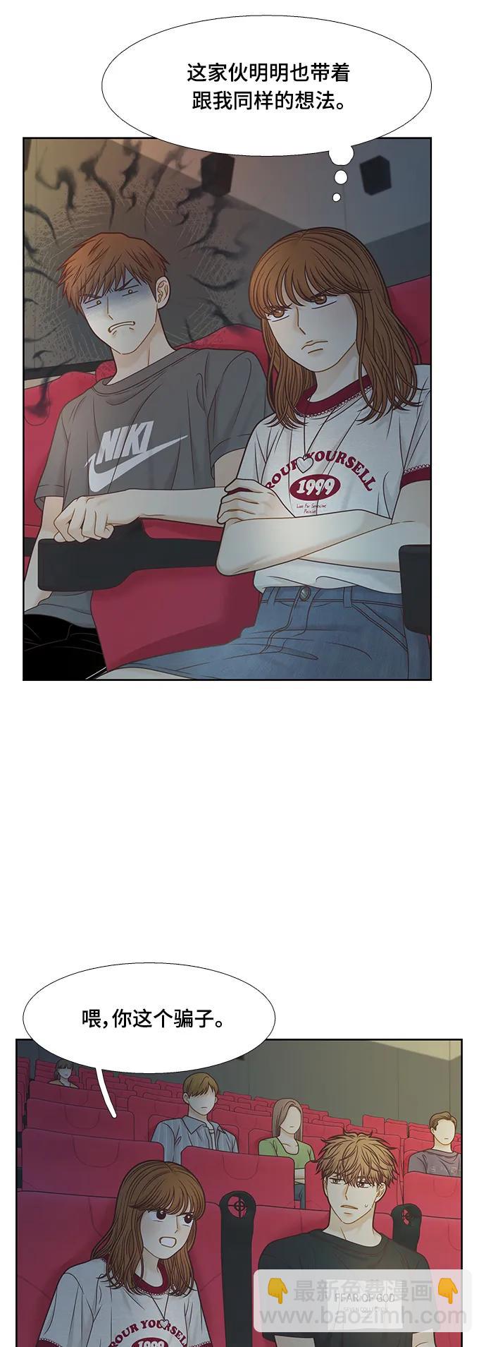 🍱少女的世界 [第二季] 第147话 第4页