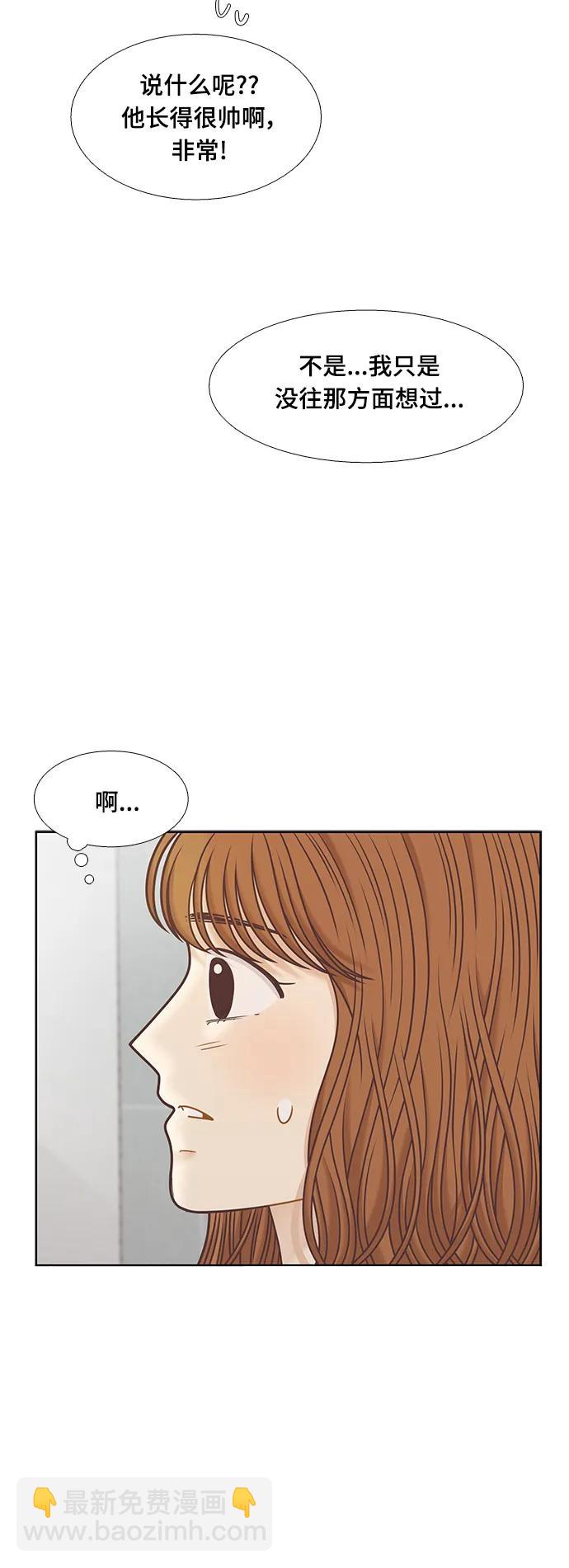 🍱少女的世界 [第二季] 第147话 第41页