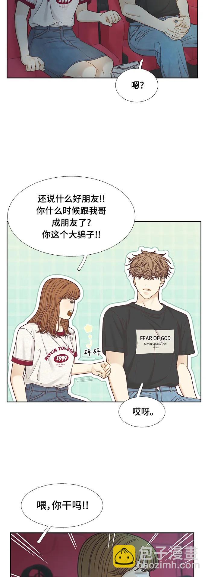 🍱少女的世界 [第二季] 第147话 第5页