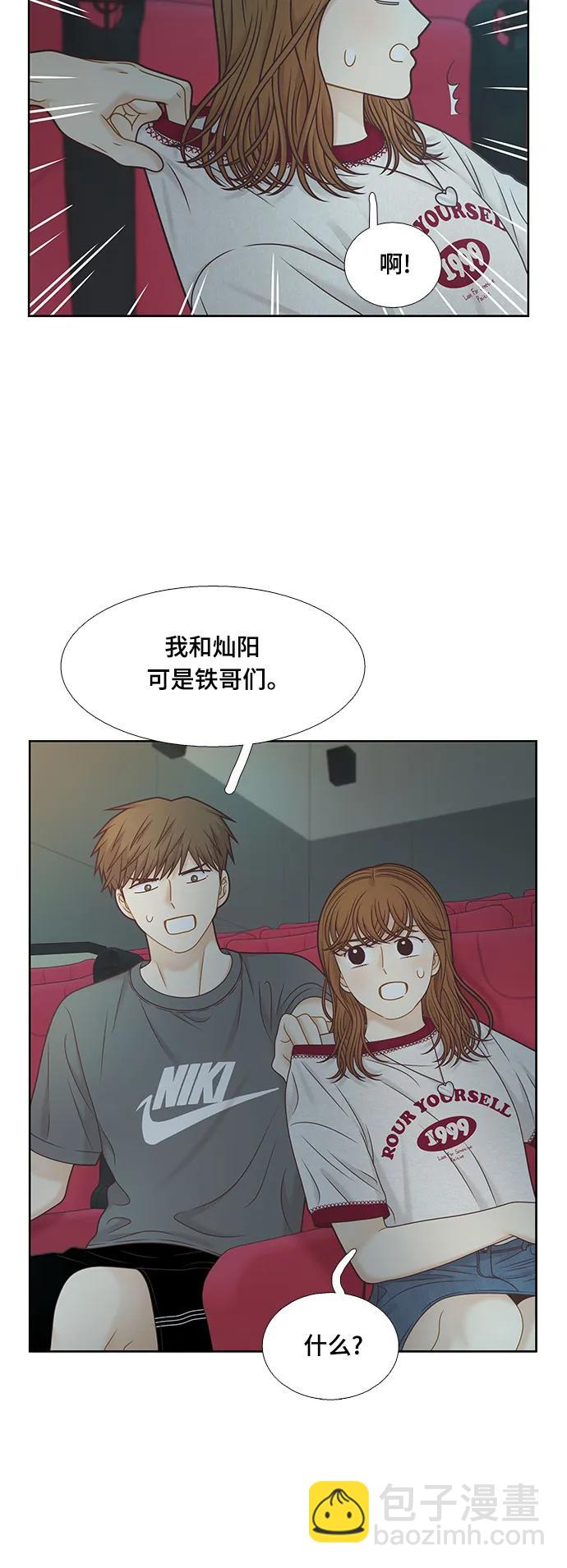 🍱少女的世界 [第二季] 第147话 第6页