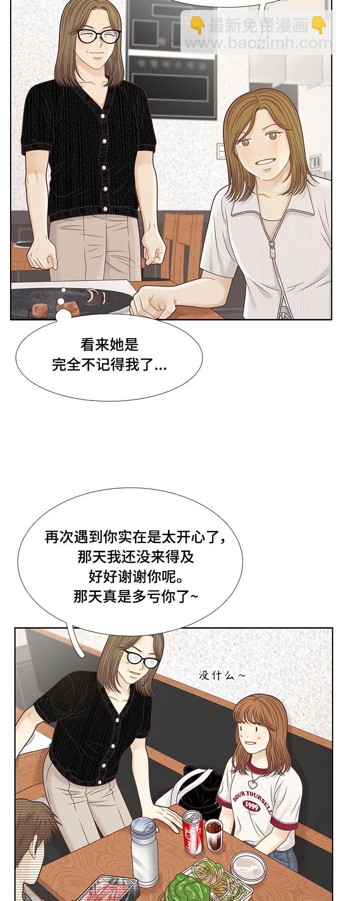🍱少女的世界 [第二季] 第149话 第10页