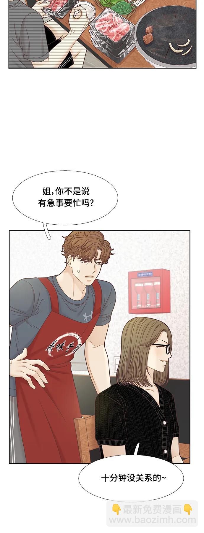 🍱少女的世界 [第二季] 第149话 第11页
