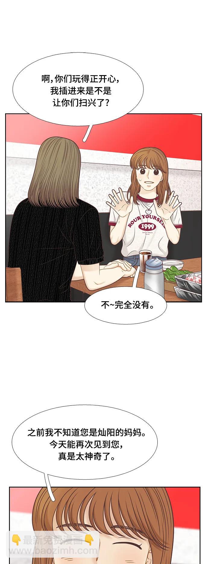 🍱少女的世界 [第二季] 第149话 第12页