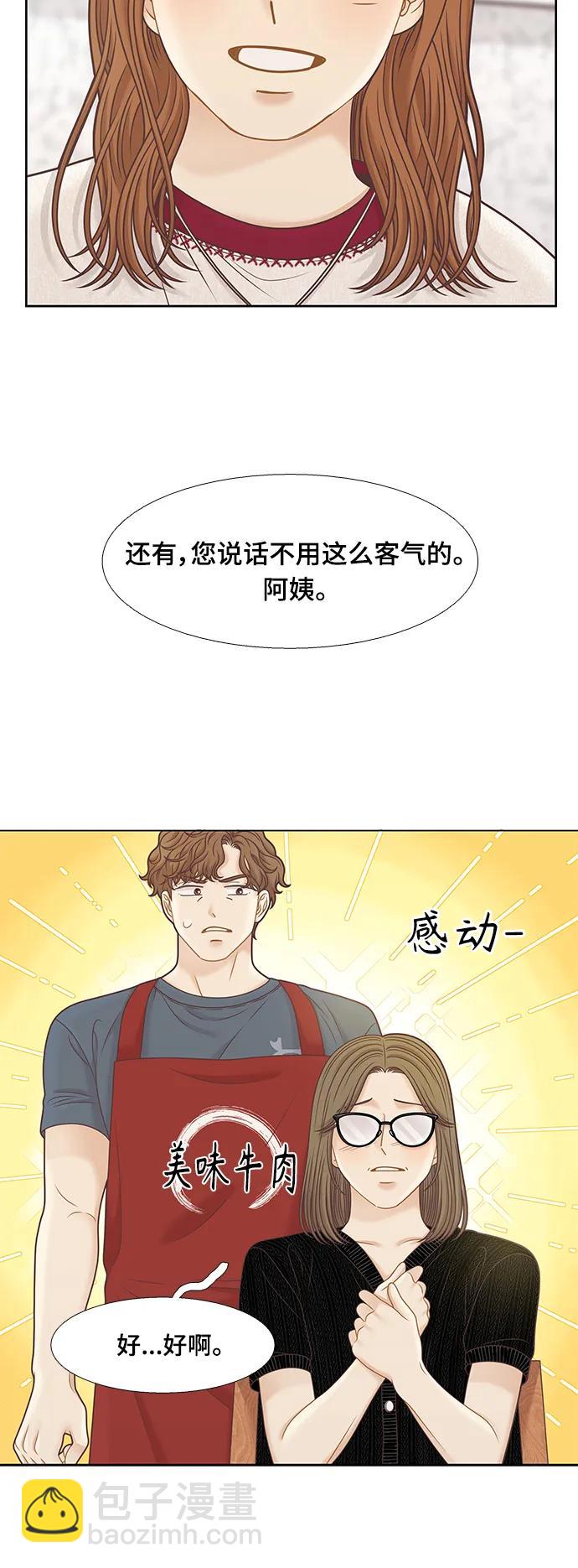 🍱少女的世界 [第二季] 第149话 第13页