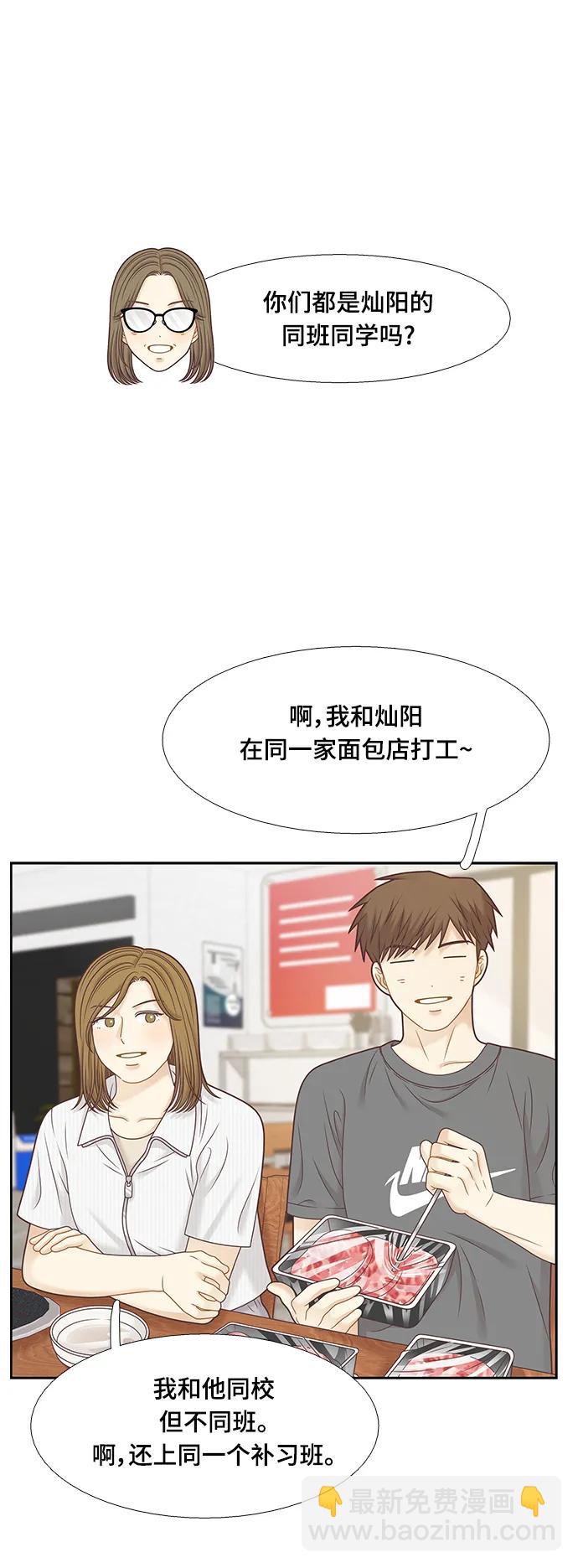 🍱少女的世界 [第二季] 第149话 第14页