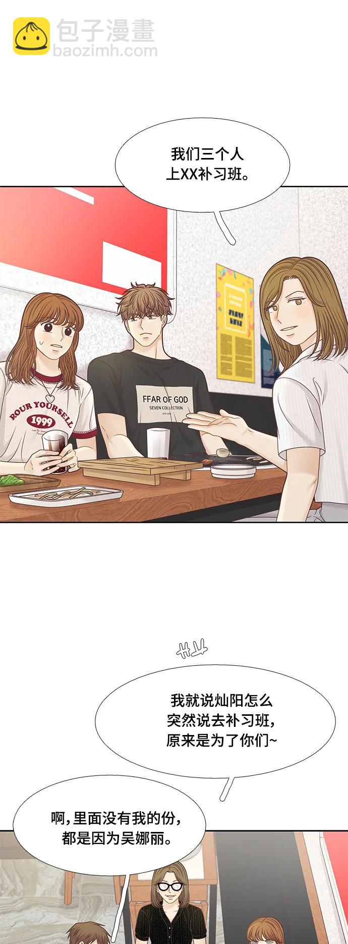 🍱少女的世界 [第二季] 第149话 第15页