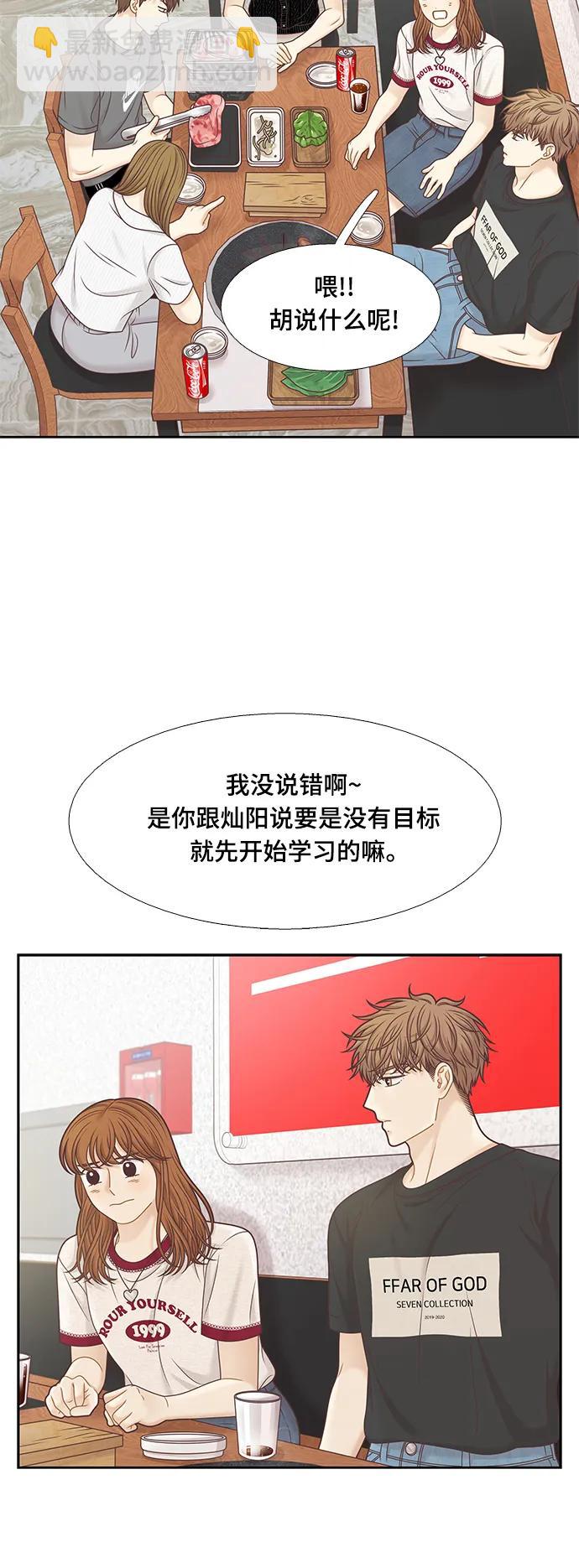 🍱少女的世界 [第二季] 第149话 第16页