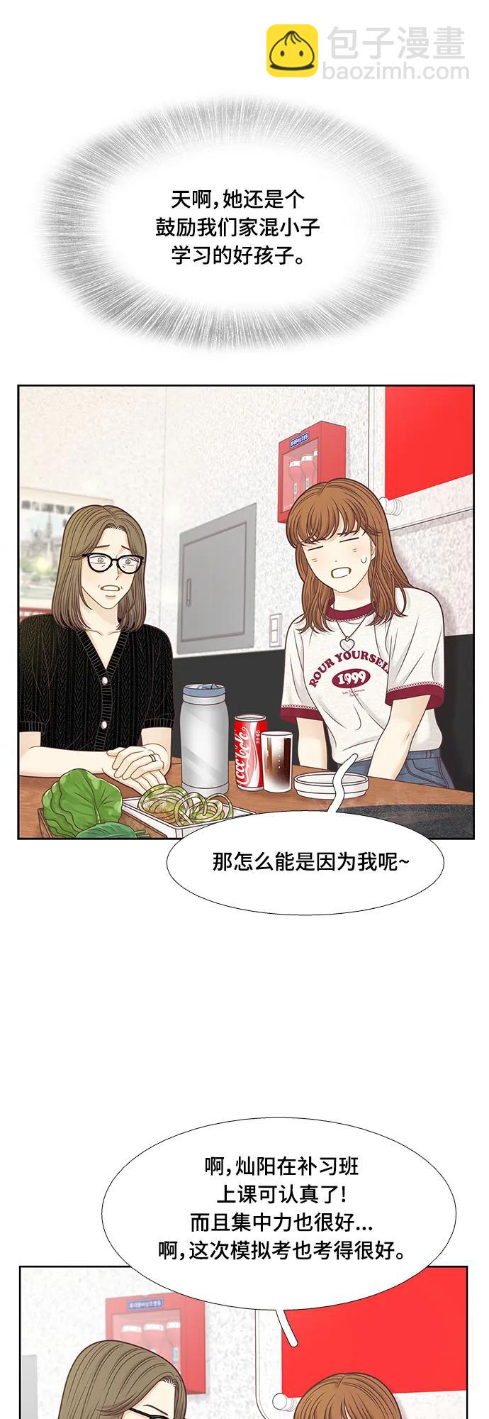 🍱少女的世界 [第二季] 第149话 第17页