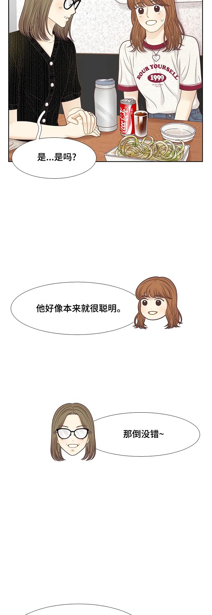 🍱少女的世界 [第二季] 第149话 第18页
