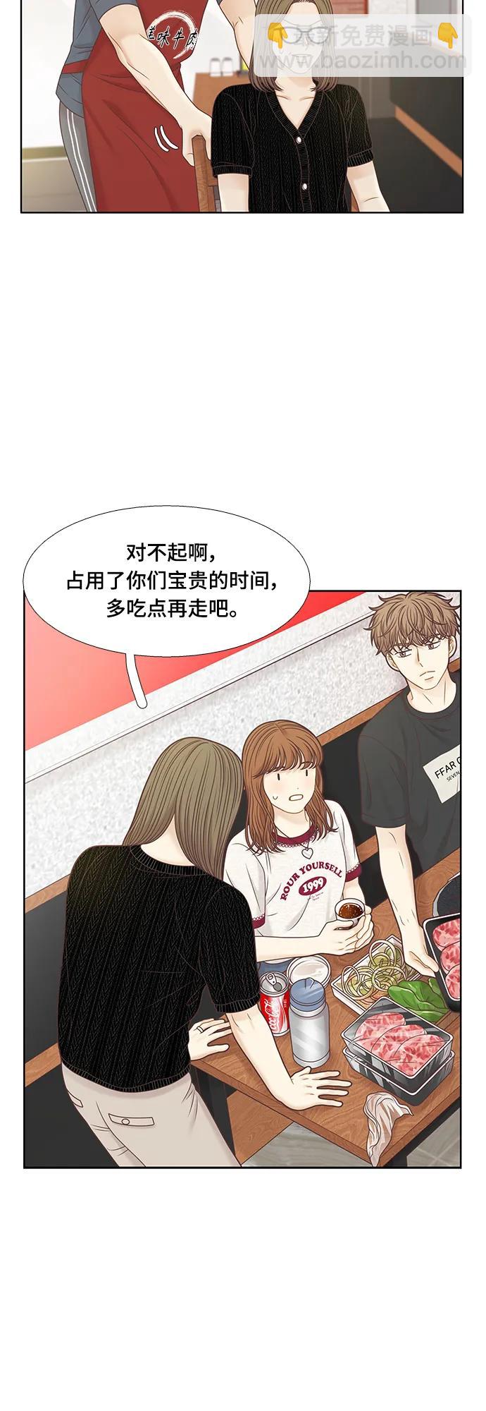 🍱少女的世界 [第二季] 第149话 第21页