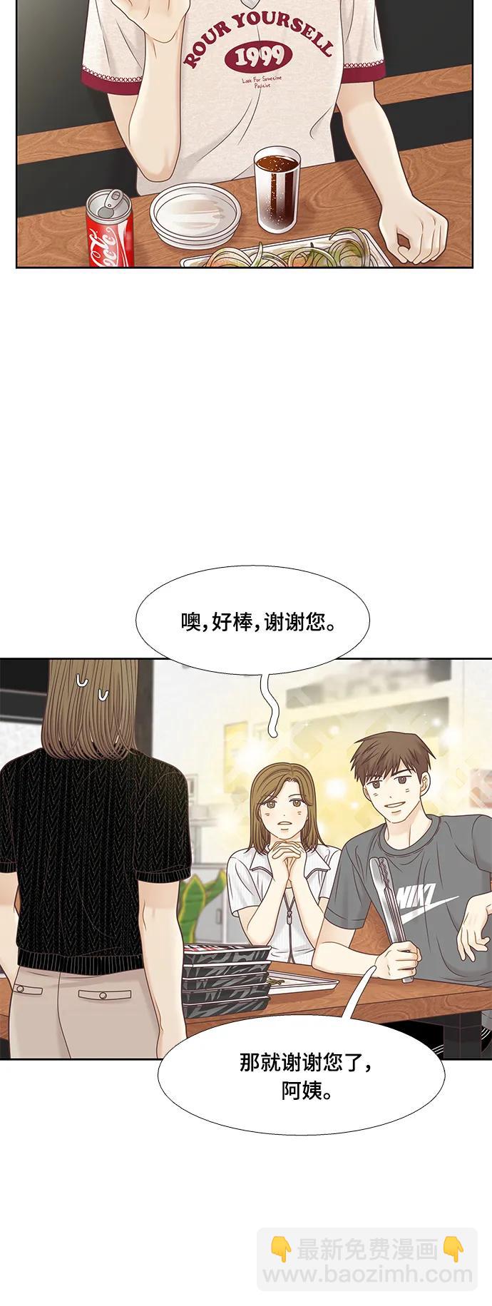 🍱少女的世界 [第二季] 第149话 第23页