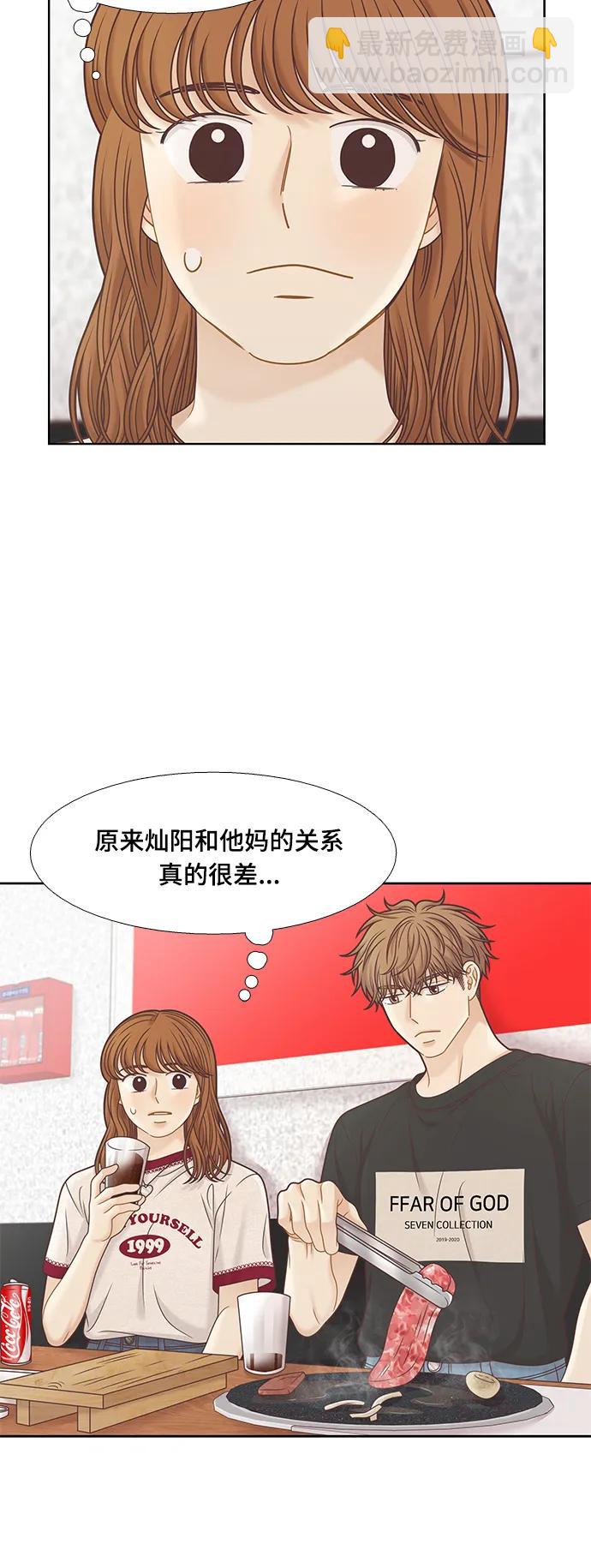 🍱少女的世界 [第二季] 第149话 第26页