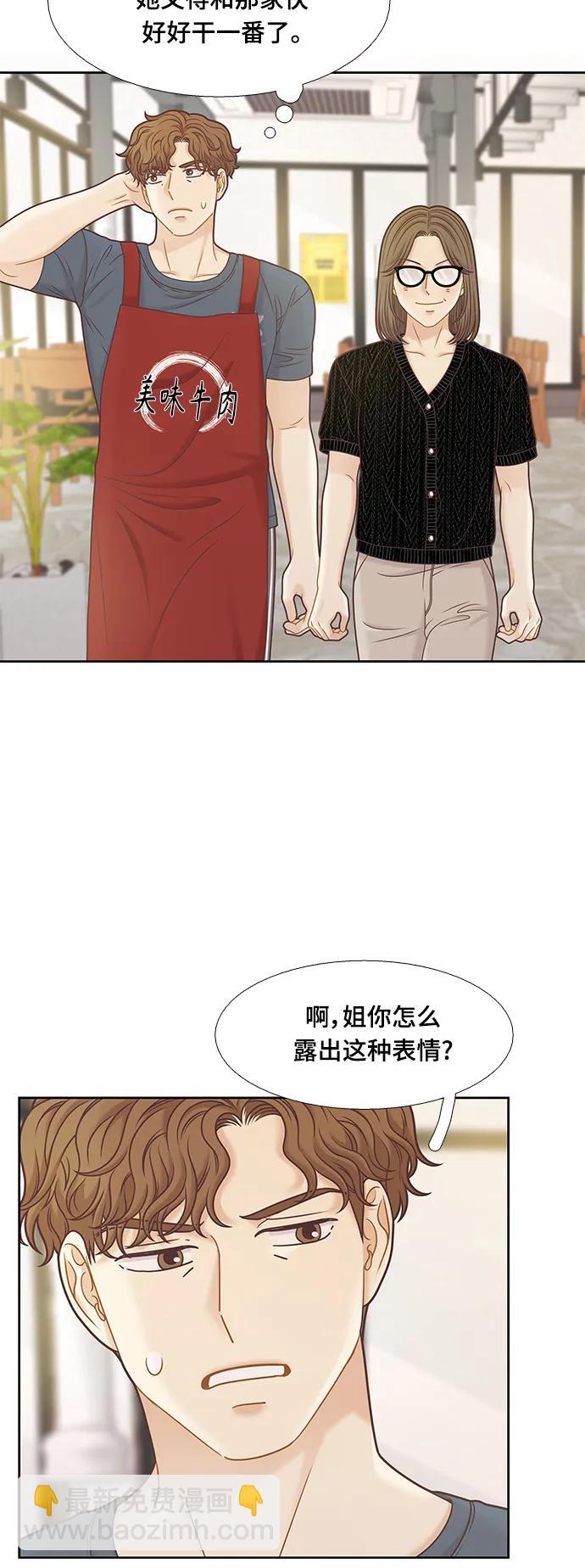 🍱少女的世界 [第二季] 第149话 第28页