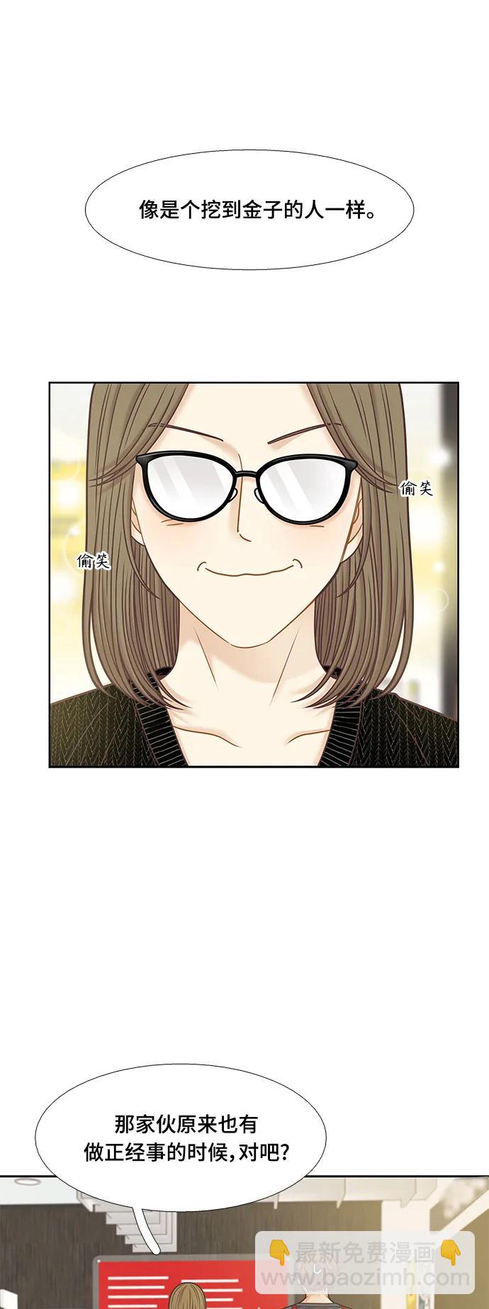 🍱少女的世界 [第二季] 第149话 第29页
