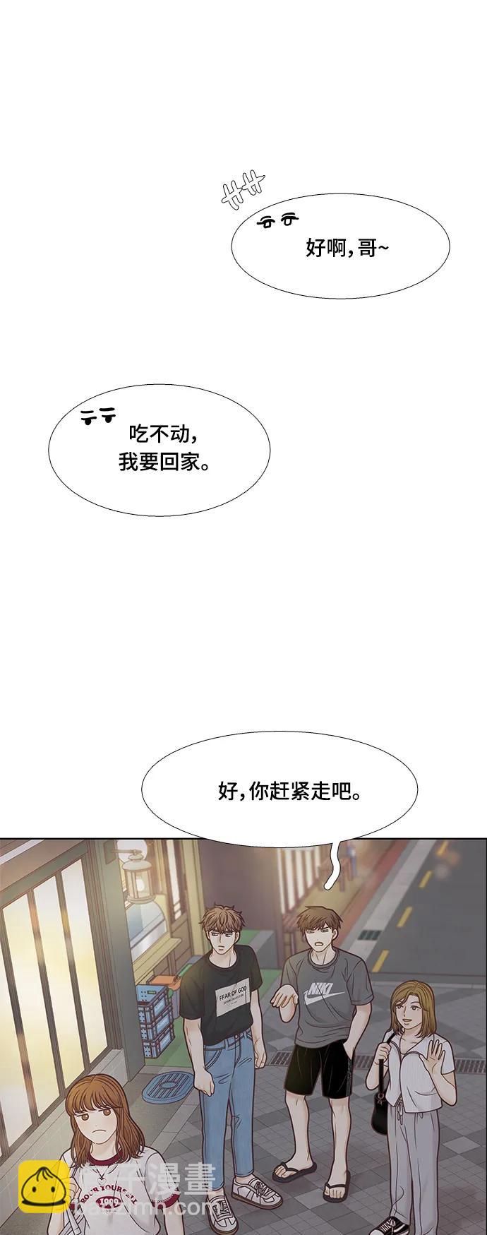 🍱少女的世界 [第二季] 第149话 第32页