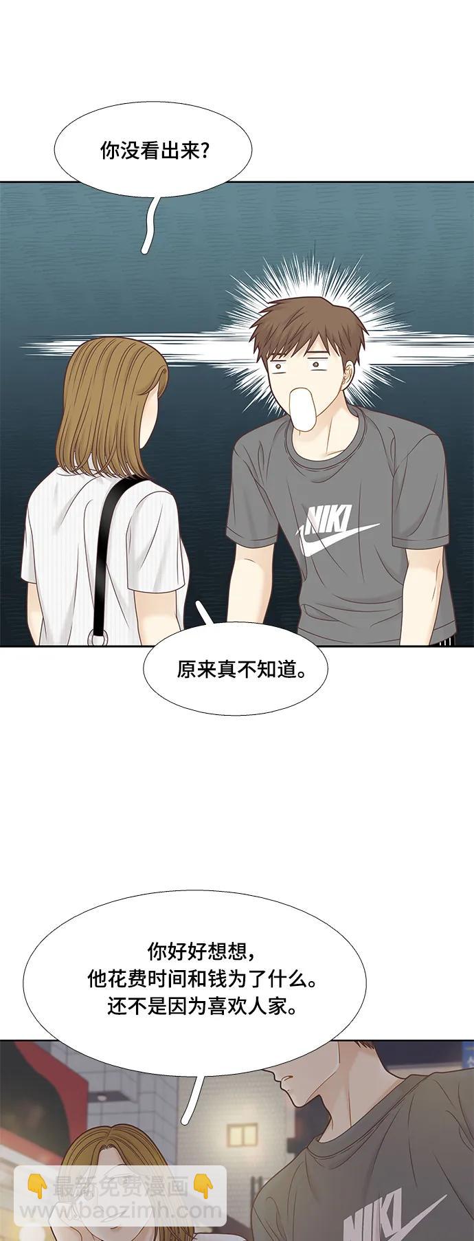 🍱少女的世界 [第二季] 第149话 第37页